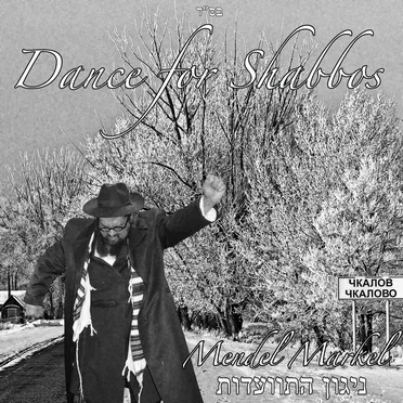 Dance for Shabbos