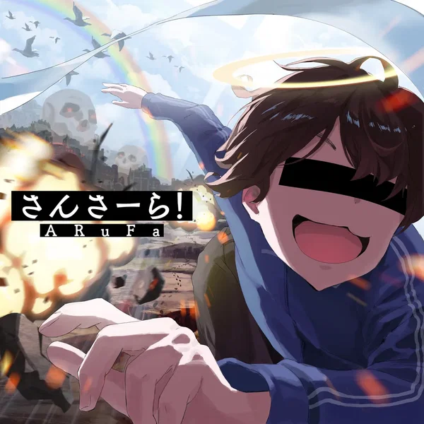 さんさーら！