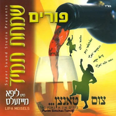 Purim Simchas Tamid