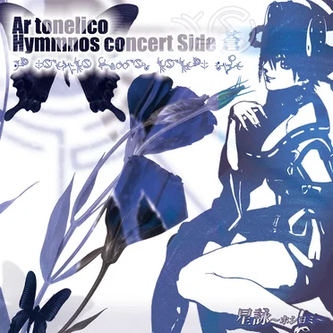 星詠~ホシヨミ~ Ar tonelico Hymmnos concert Side 蒼 by Various Artists - album cover