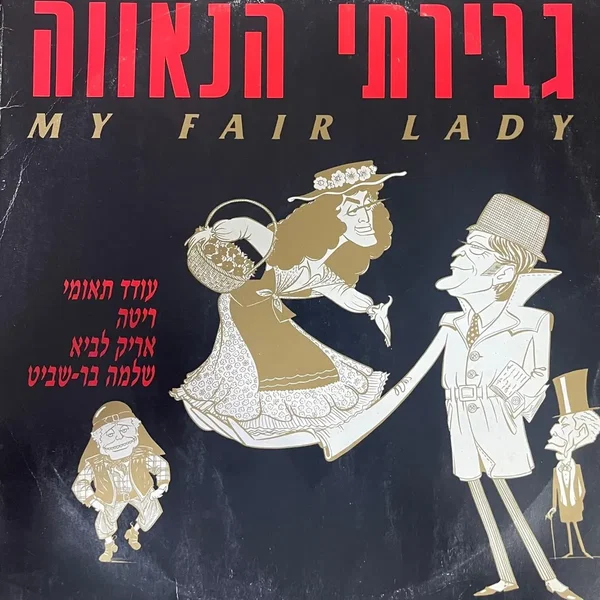 גבירתי הנאווה