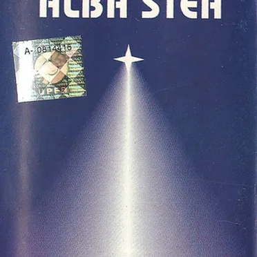 Albă Stea