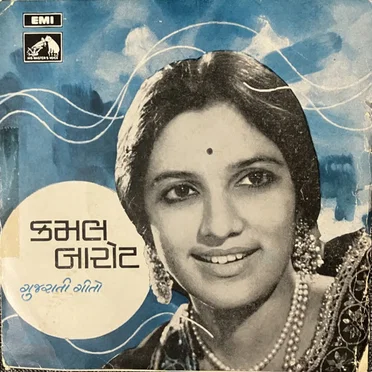 Gujarati Geeto
