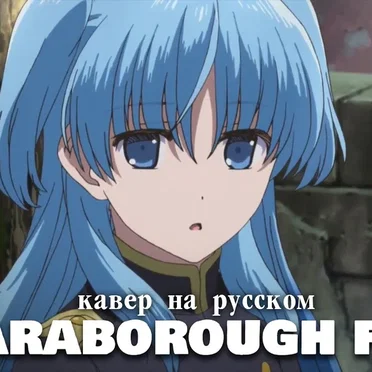 Scarborough Fair