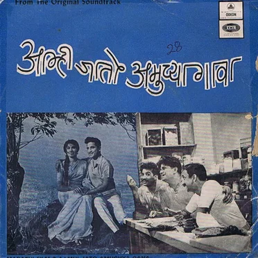 Amhi Jato Amuchya Gava