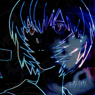 Ayanami 綾波
