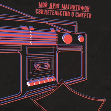 обосранный герой