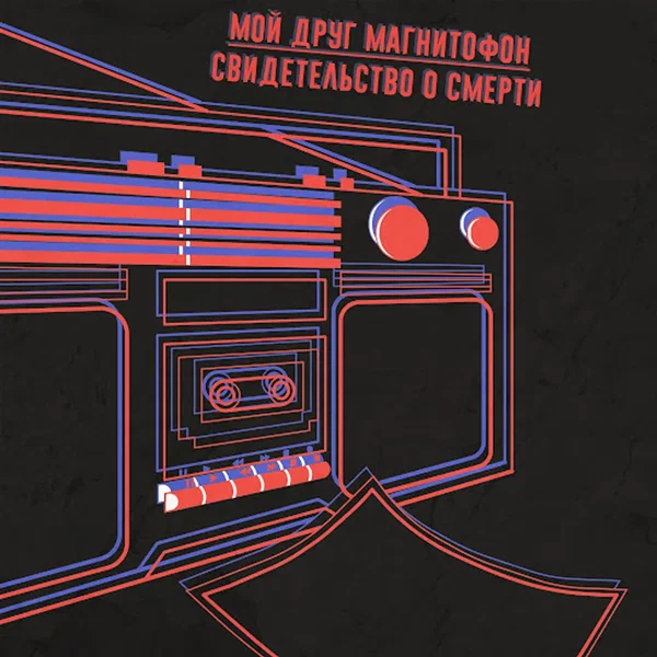 обосранный герой