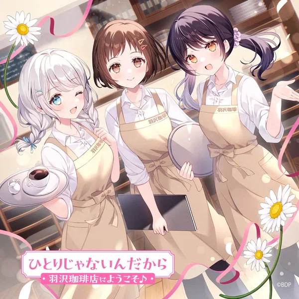 ひとりじゃないんだから (パラレルver.)