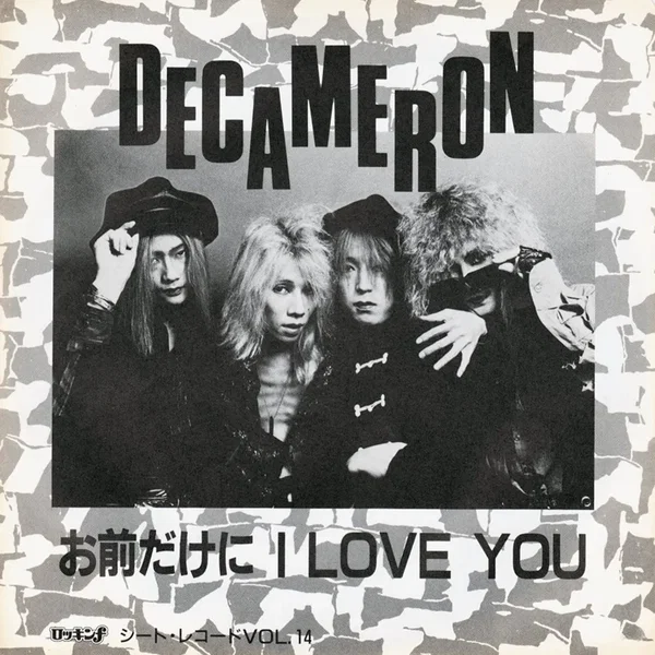 お前だけに I LOVE YOU