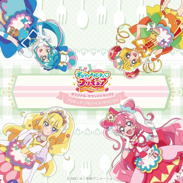 デリシャスパーティ♡プリキュアオリジナル・サウンドトラック２ プリキュア・プレシャス・サウンド!!