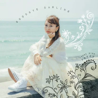 GOODBYE DARLING by リセライズ - album cover