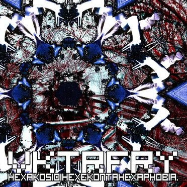 Hexakosioihexekontahexaphobia by Vktrfry - album cover