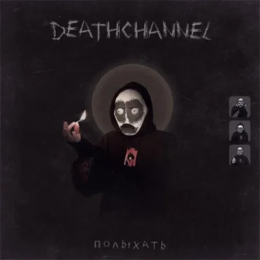 Полыхать