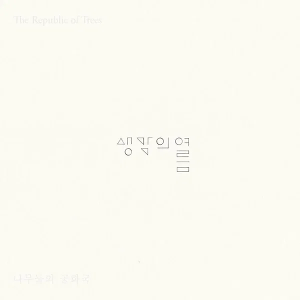 [The Republic of Trees]