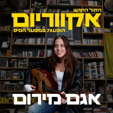 זה כואב יותר