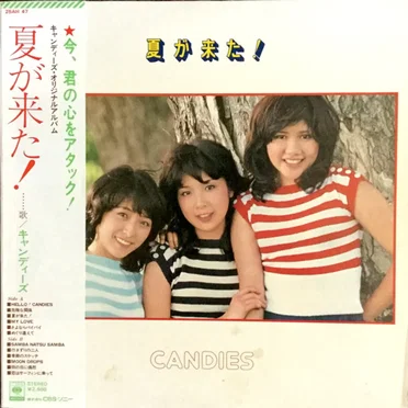 夏が来た! by キャンディーズ - album cover