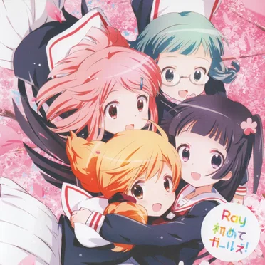 初めてガールズ!