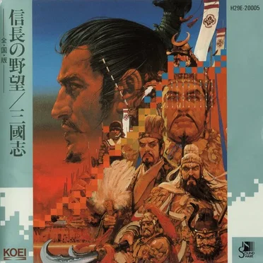 信長の野望・全国版／三国志