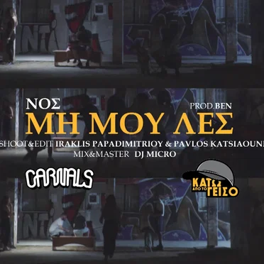 Μη μου λες