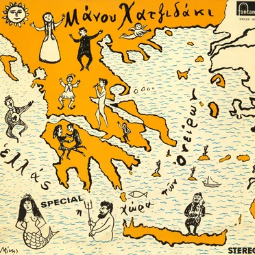 Ελλάς η χώρα των ονείρων