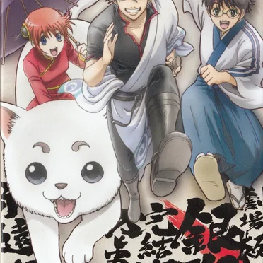 劇場版銀魂 完結篇 万事屋よ永遠なれ 特典CD