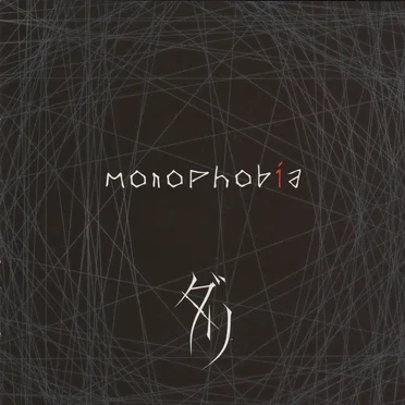 monophobia