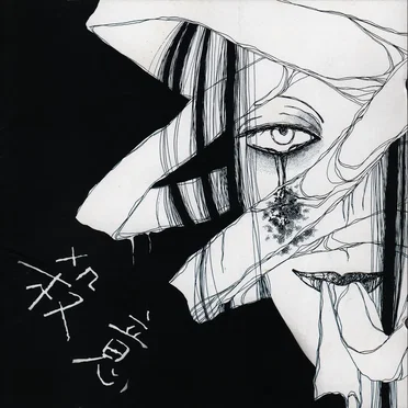 殺意