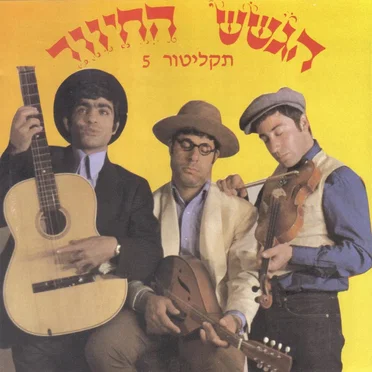 תקליטור 5