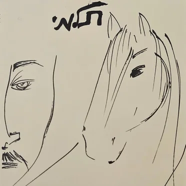שלום עליך נפשי