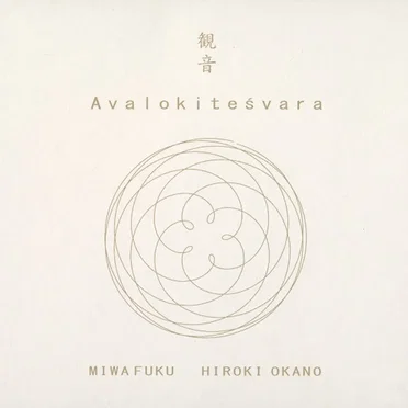 観音 Avalokiteśvara