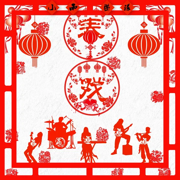 春戏
