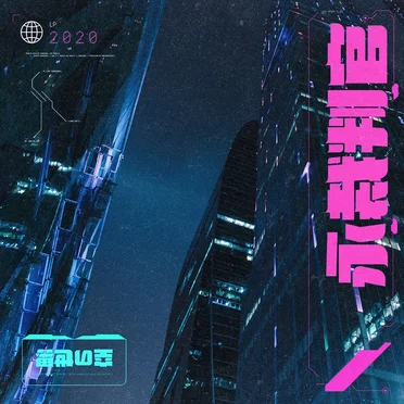 空の世界 by 永裁判官 - album cover