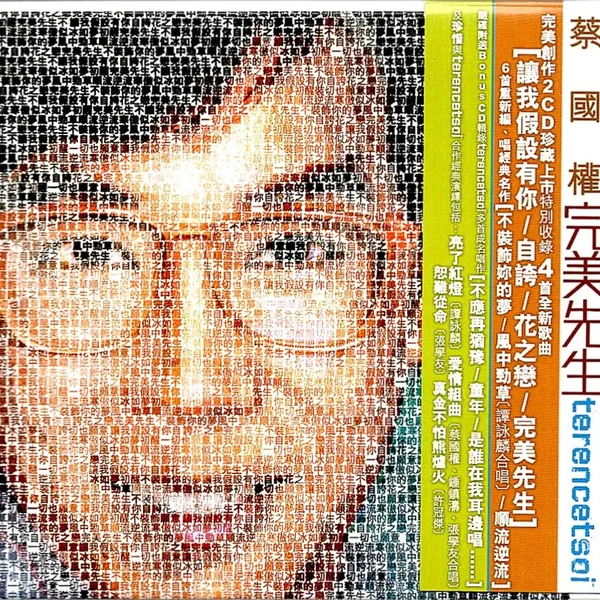 完美先生