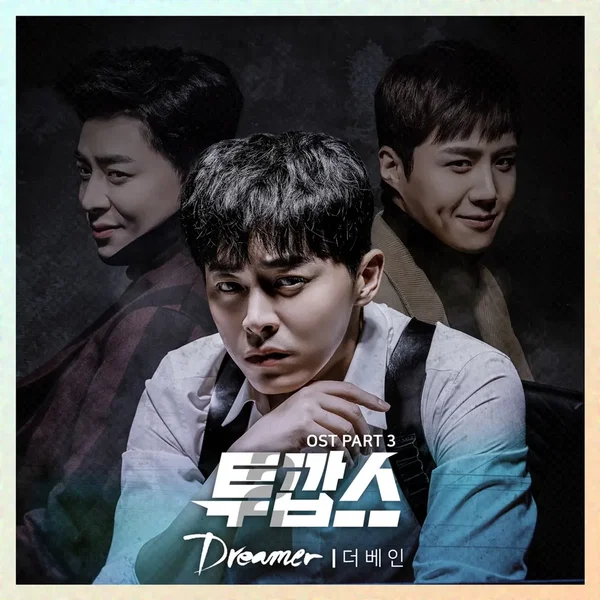 투깝스, Pt. 3 Original Television Soundtrack