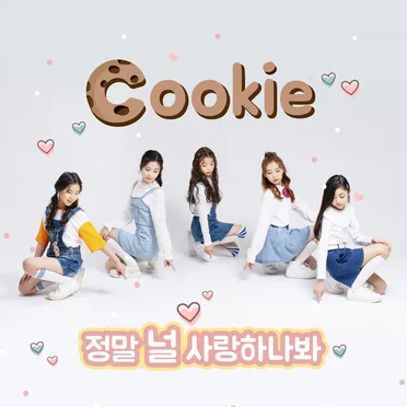 정말 널 사랑하나봐