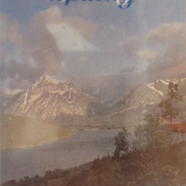 В Небесну Країну