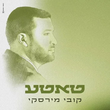 קובי מירסקי