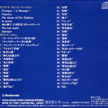 ファイアーエムブレム：紋章の謎 サウンドメモリアム