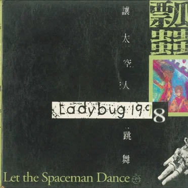 Let the Spaceman Dance