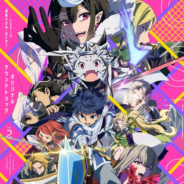 TVアニメ「蜘蛛ですが、なにか?」オリジナルサウンドトラック vol.2