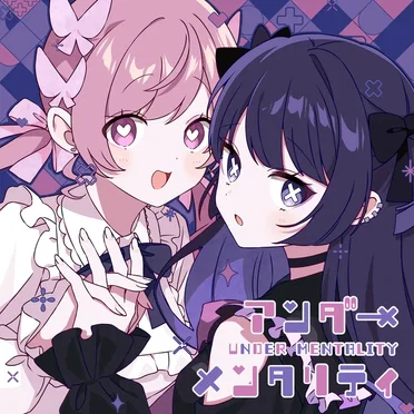 アンダーメンタリティ by ツユ - album cover
