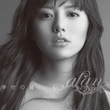 幸せの鐘 / 愛就是手