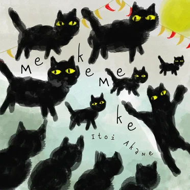 Mekemeke