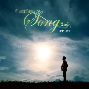 ココロネSong 2nd