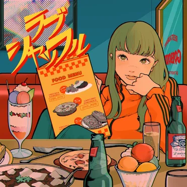 ラブシャッフル