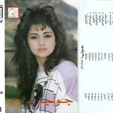 غابت شمس الحق = Ghabet Shams El Haq