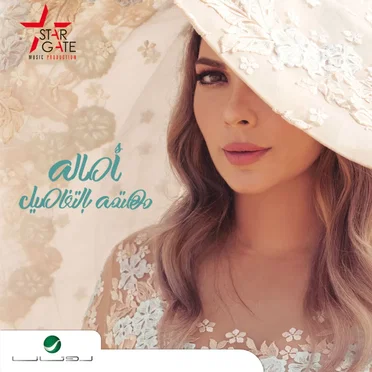 Mohtamma Bel Tafaseel مهتمة بالتفاصيل