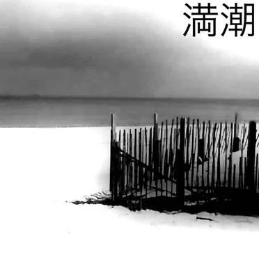 Tears of the Sea