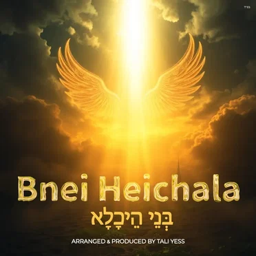 Bnei Heichala by Tali Yess - album cover